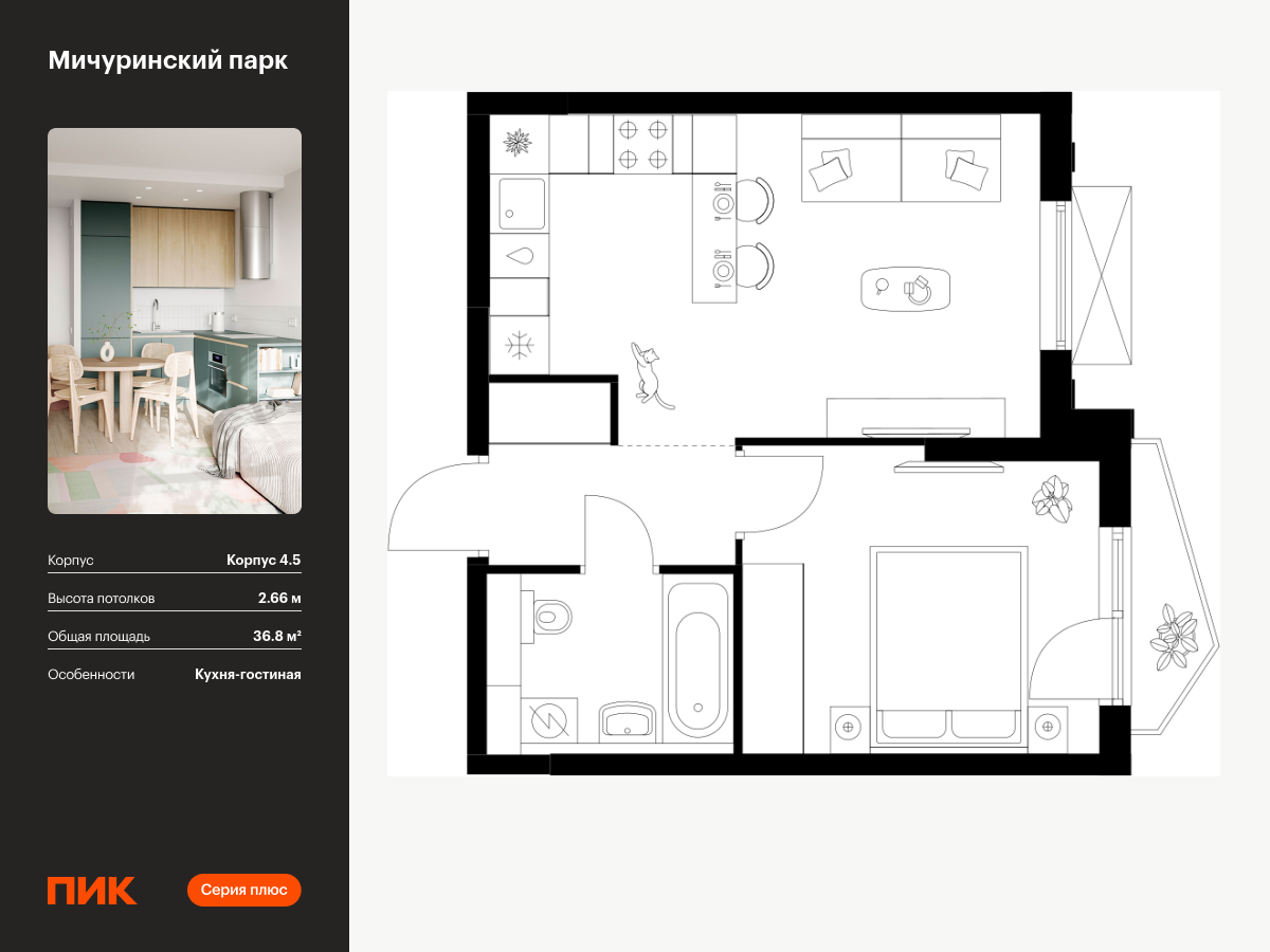 1 комн. квартира, 36.8 м², 4 этаж  (из 32)