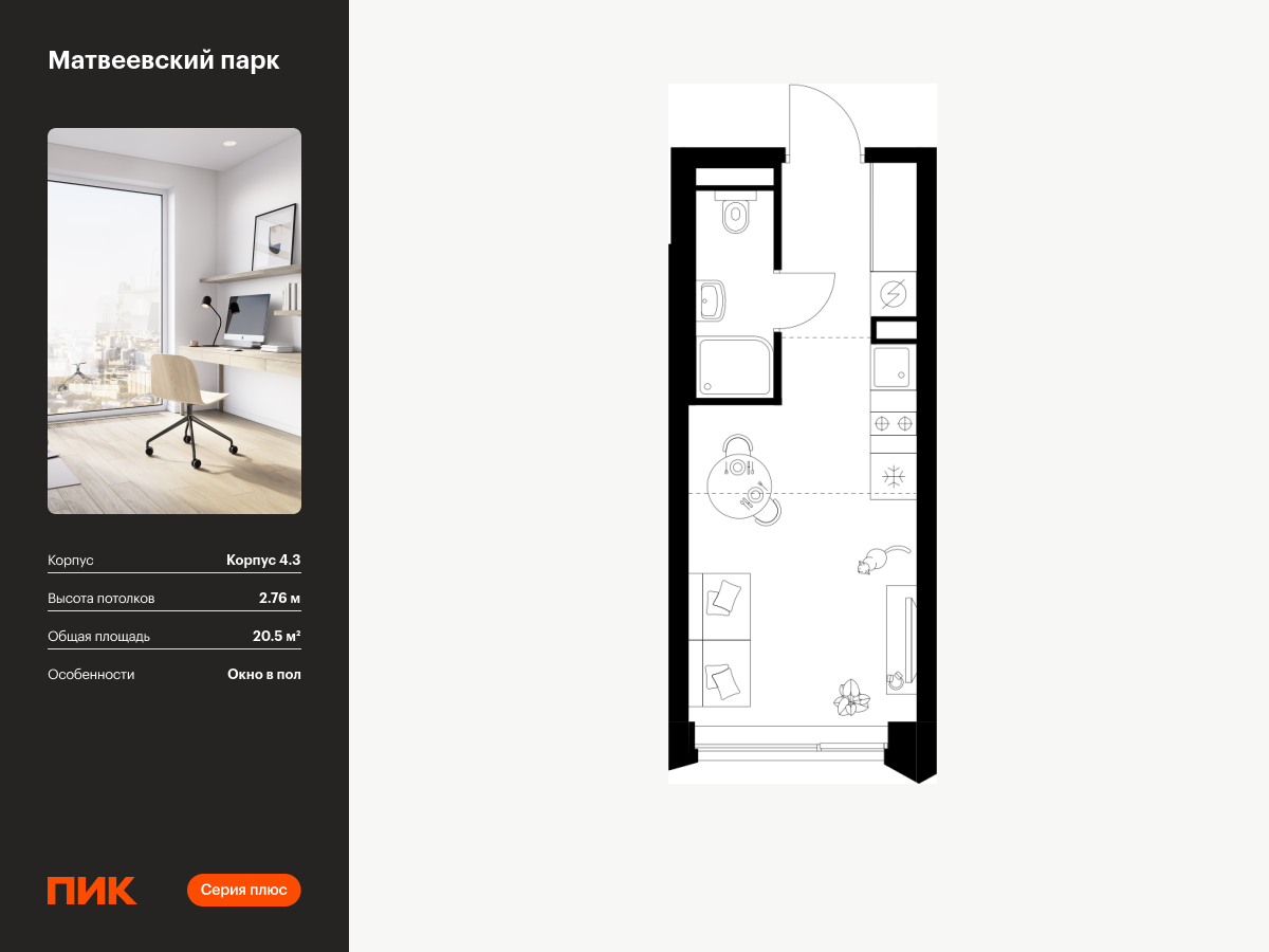 студия, 20.5 м², 21 этаж  (из 31)