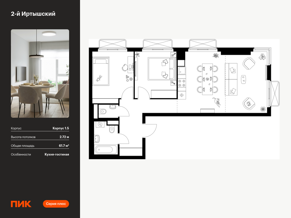 2 комн. квартира, 61.7 м², 6 этаж  (из 26)