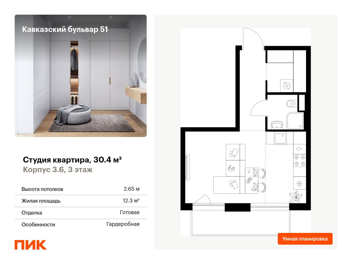 студия, 30.4 м², 3 этаж  (из 32)