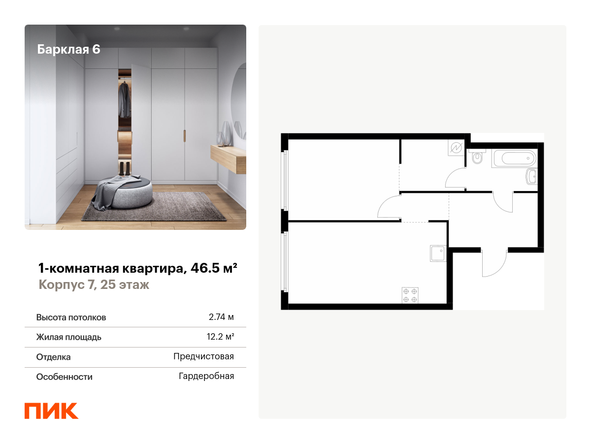 1 комн. квартира, 46.5 м², 25 этаж  (из 32)