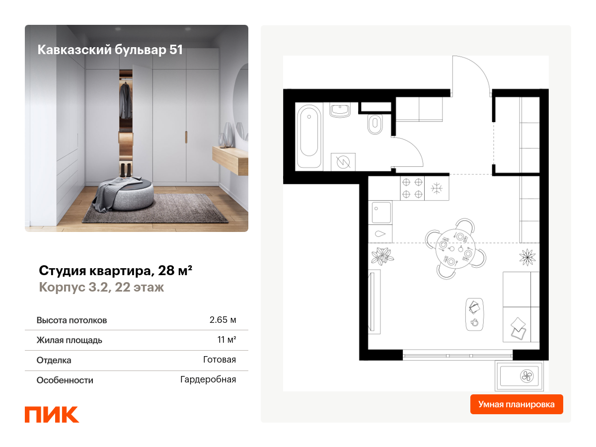студия, 28 м², 22 этаж  (из 23)