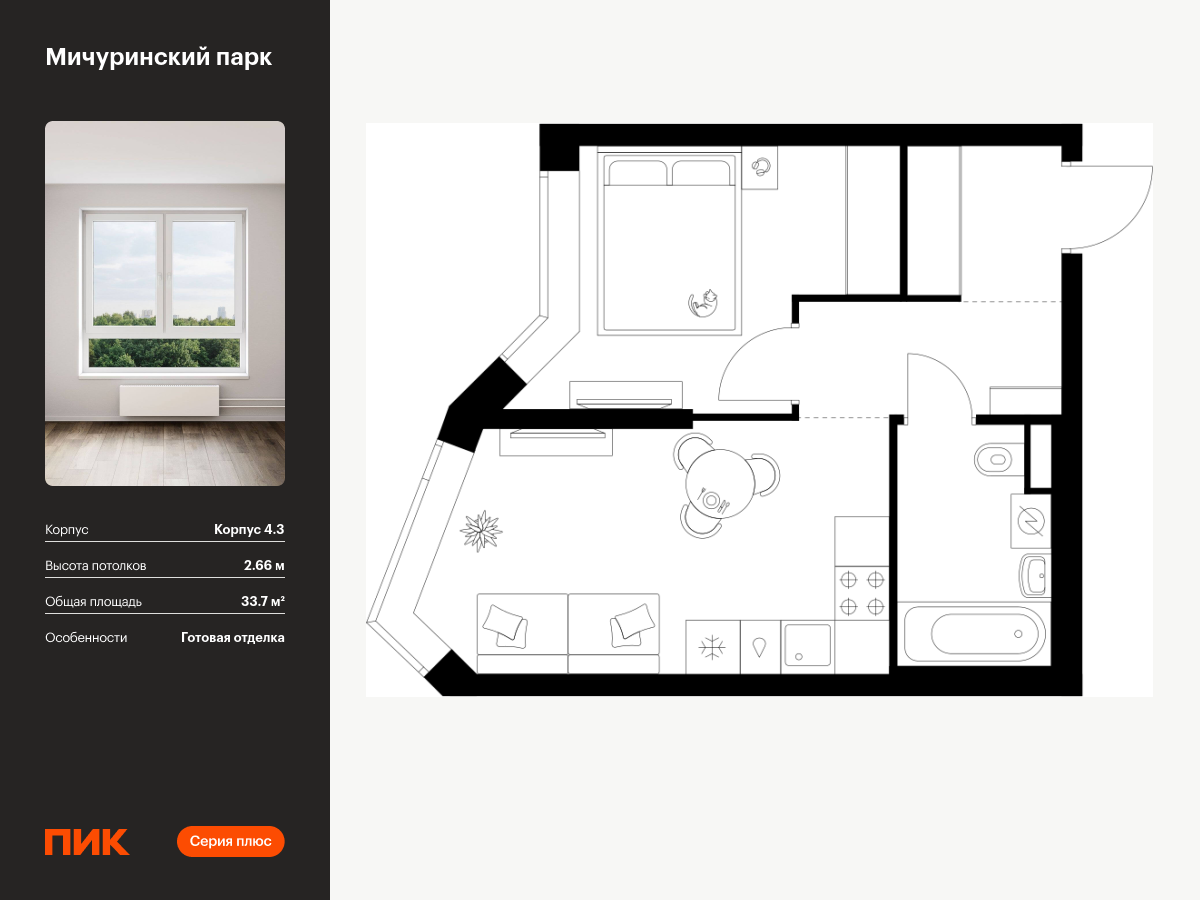 1 комн. квартира, 33.7 м², 7 этаж  (из 31)