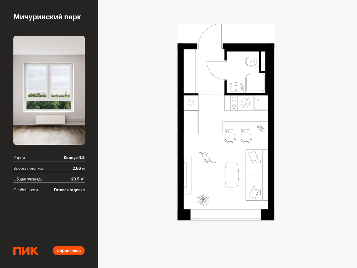 студия, 20.5 м², 3 этаж  (из 31)