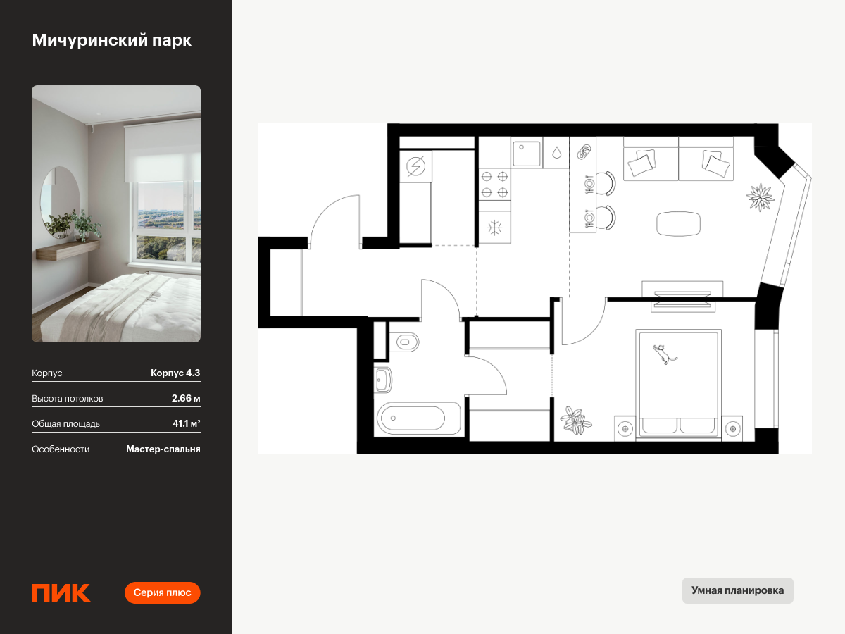 1 комн. квартира, 41.1 м², 22 этаж  (из 31)