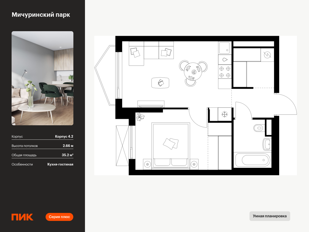1 комн. квартира, 35.2 м², 18 этаж  (из 24)