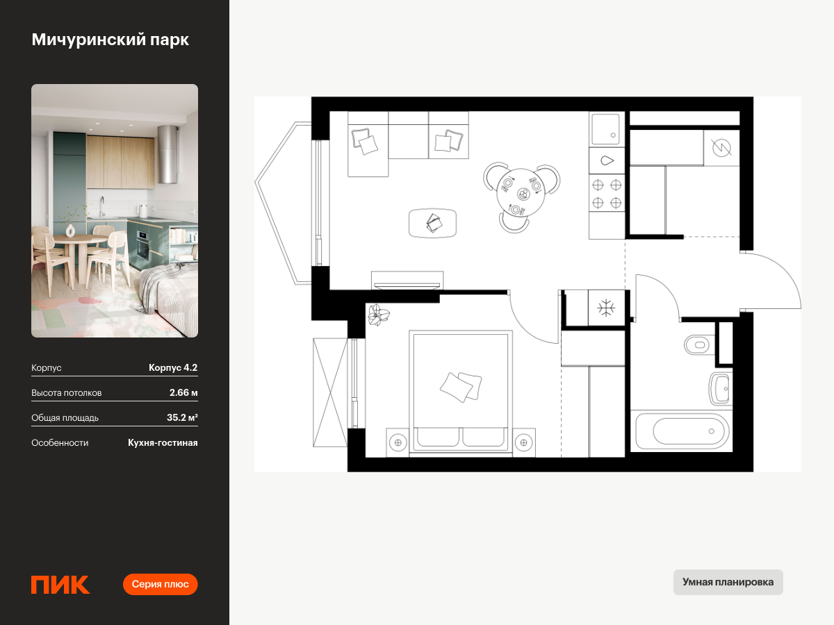 1 комн. квартира, 35.2 м², 20 этаж  (из 24)
