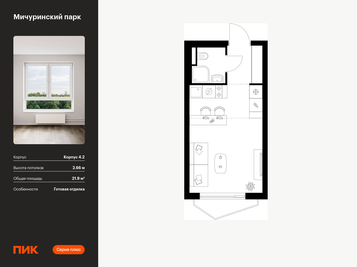 студия, 21.9 м², 13 этаж  (из 24)