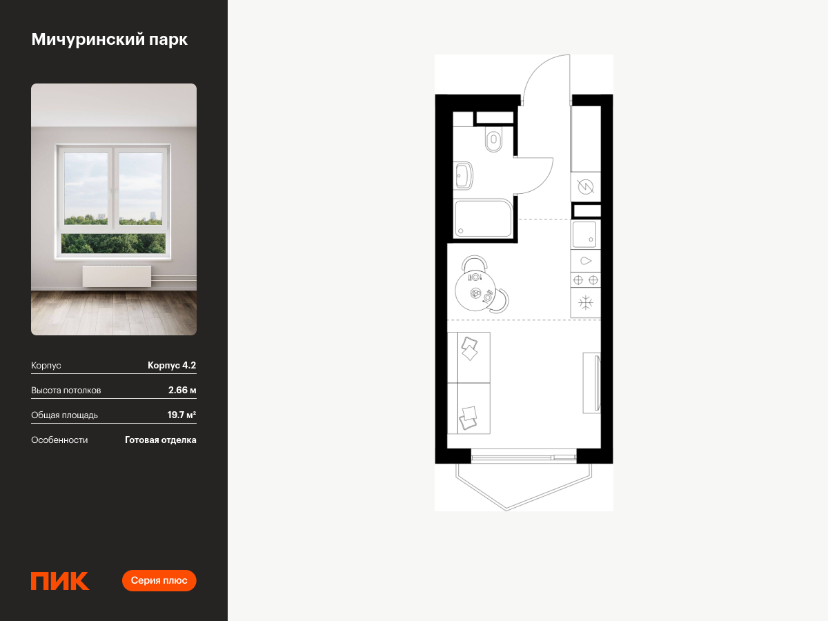 студия, 19.7 м², 19 этаж  (из 24)