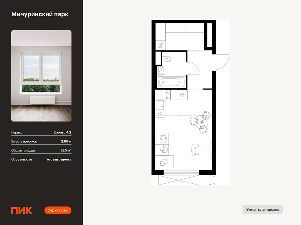 студия, 27.5 м², 22 этаж  (из 24)