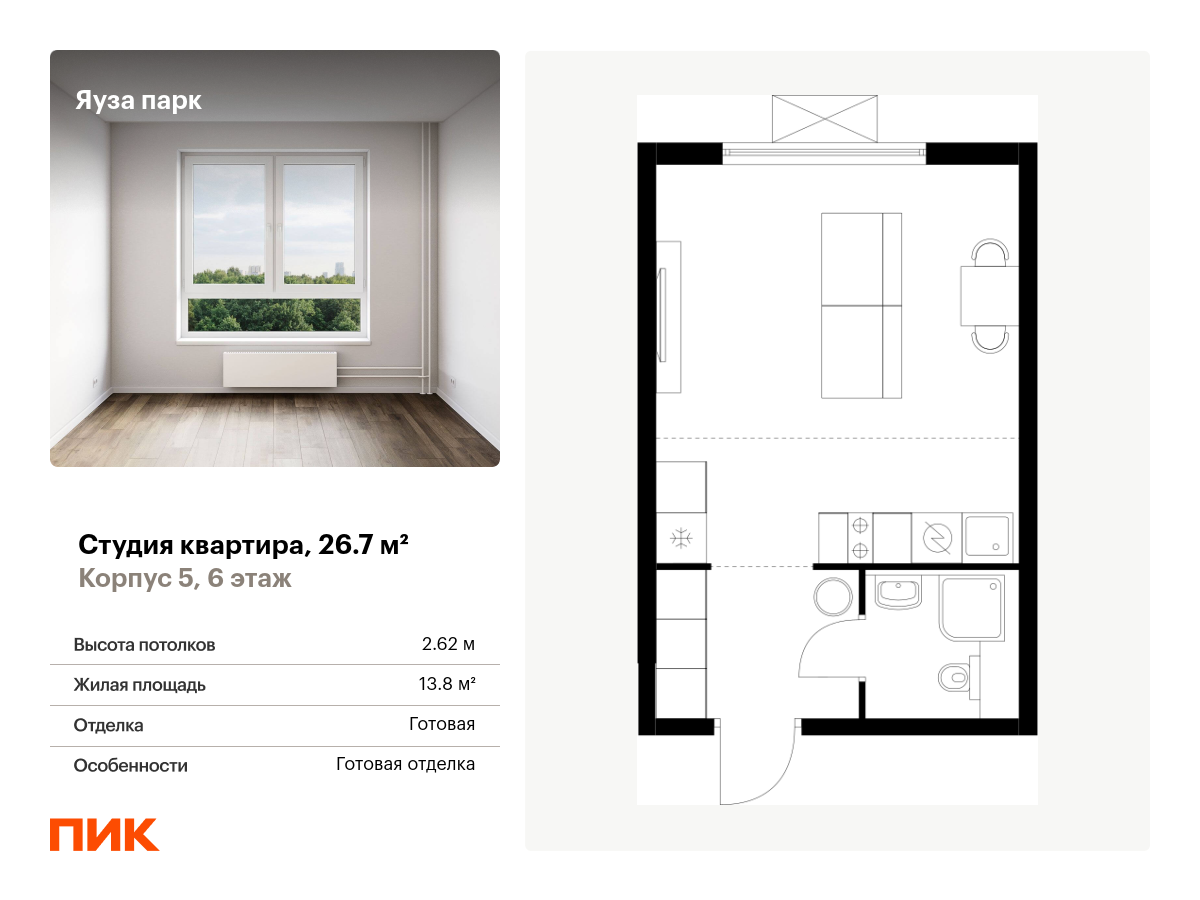 студия, 26.7 м², 6 этаж  (из 24)