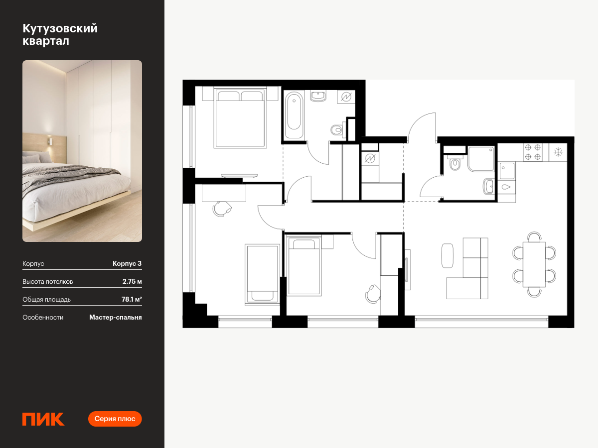3 комн. квартира, 78.1 м², 30 этаж  (из 30)