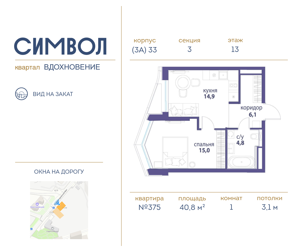 1 комн. квартира, 40.8 м², 13 этаж  (из 25)