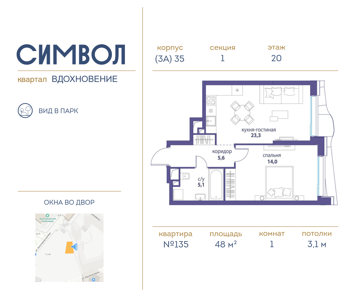 1 комн. квартира, 48 м², 20 этаж  (из 25)