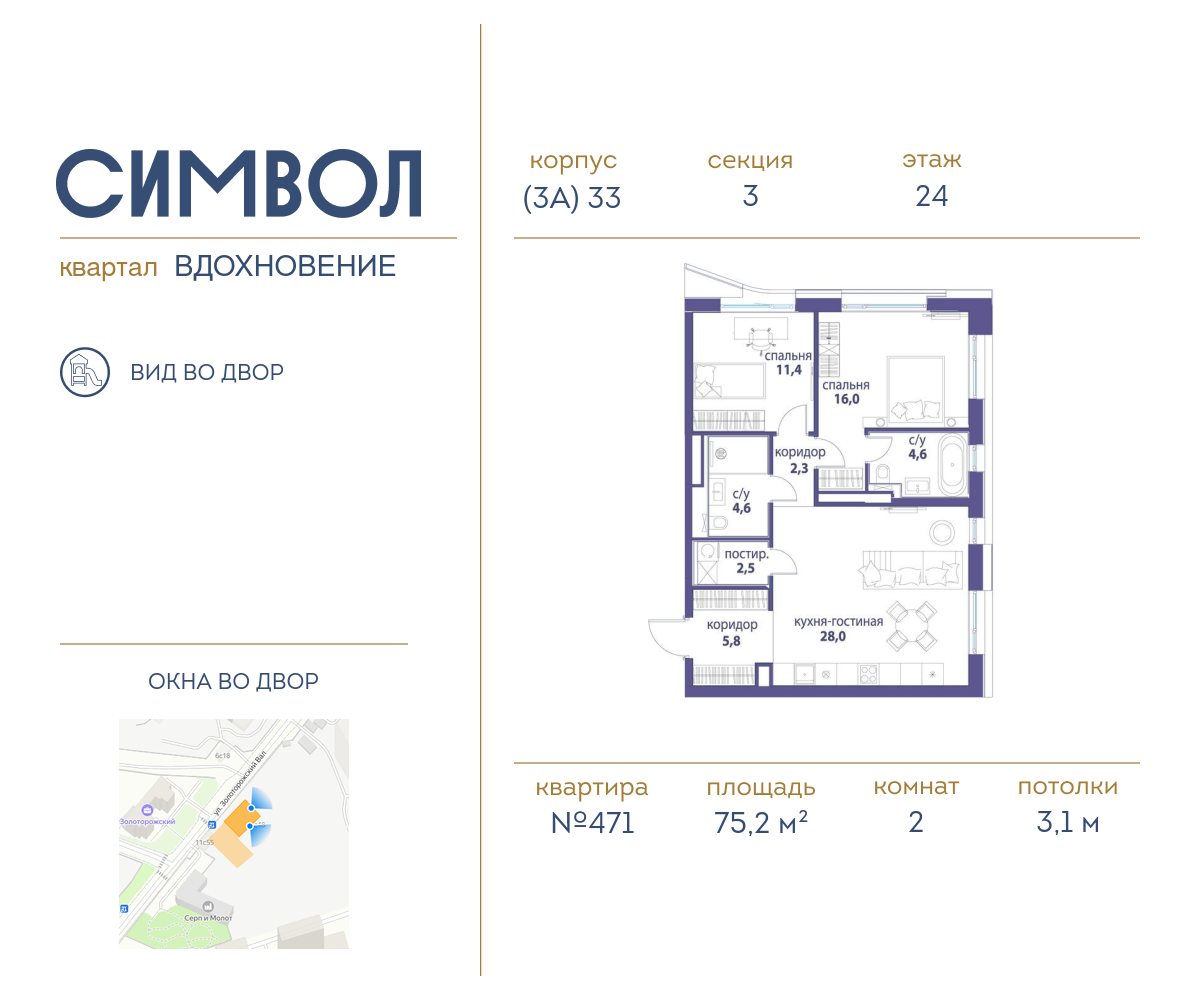 2 комн. квартира, 75.2 м², 24 этаж  (из 25)
