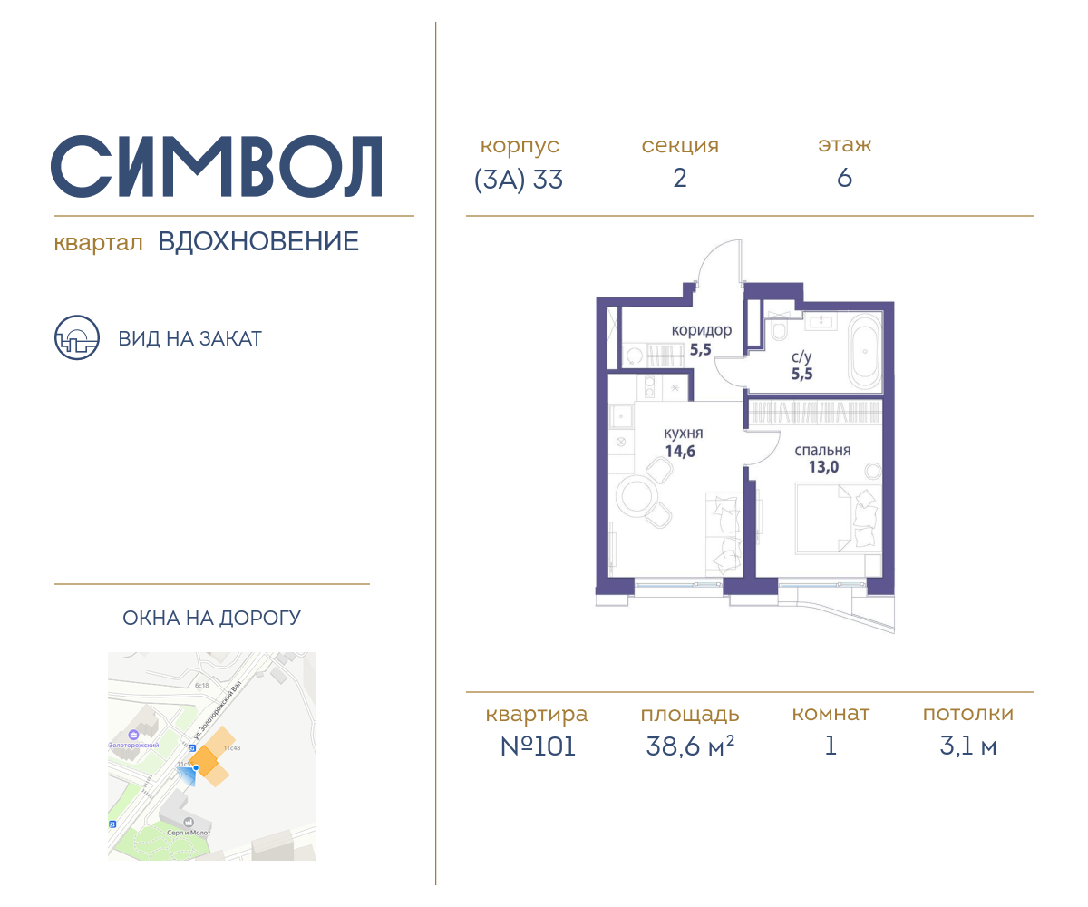 1 комн. квартира, 38.6 м², 6 этаж  (из 25)