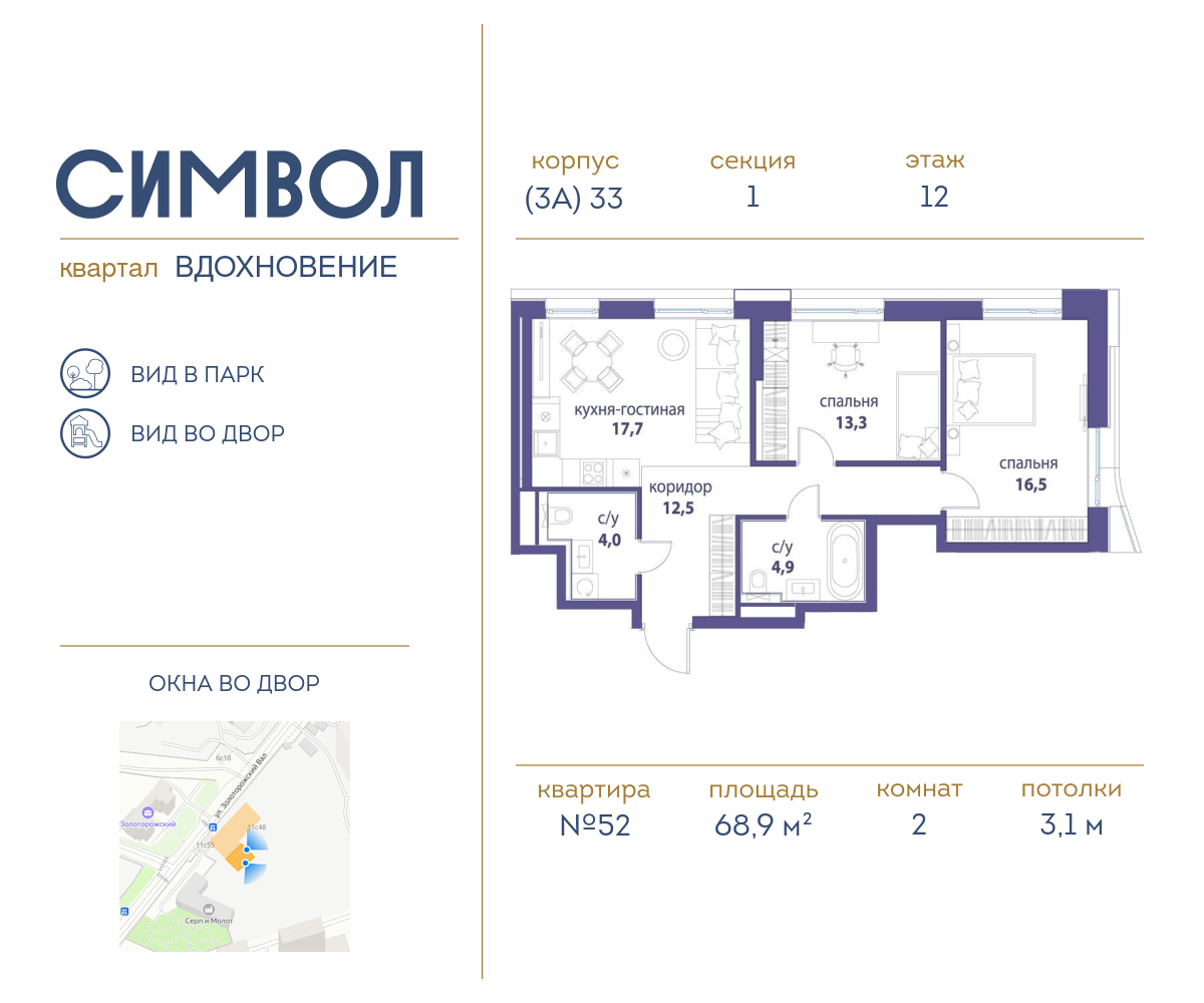 2 комн. квартира, 68.9 м², 12 этаж  (из 14)