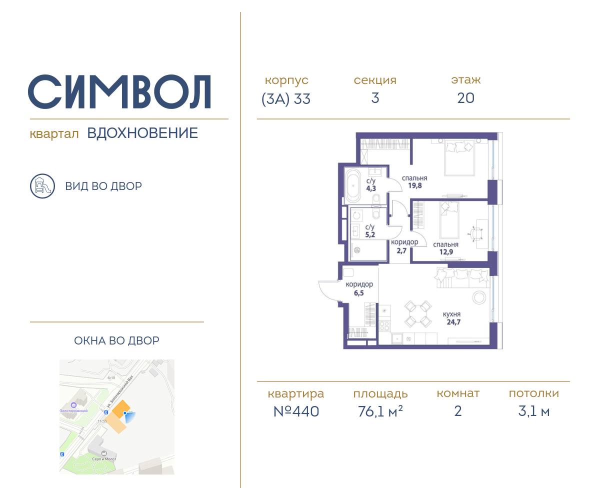 2 комн. квартира, 76.1 м², 20 этаж  (из 25)