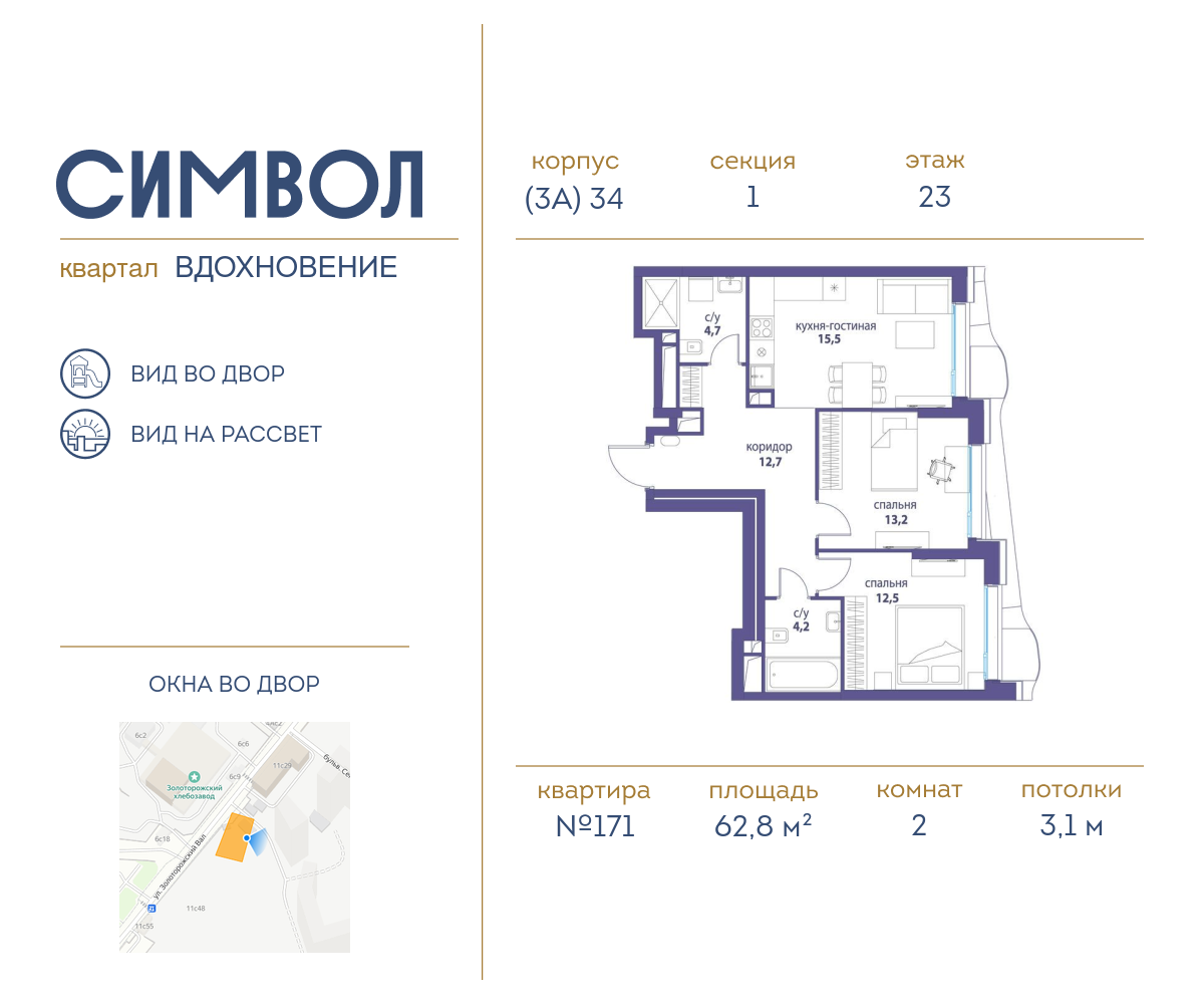 2 комн. квартира, 62.8 м², 23 этаж  (из 25)