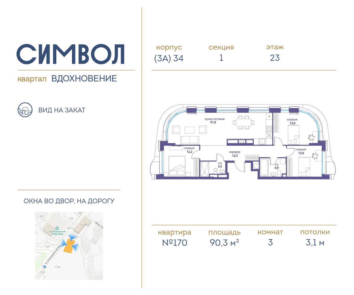 3 комн. квартира, 90.3 м², 23 этаж  (из 25)