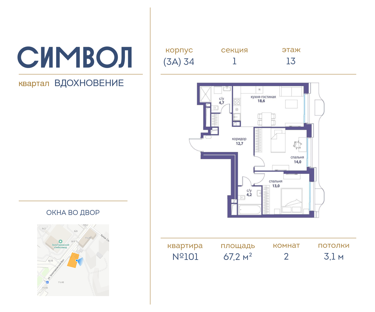 2 комн. квартира, 67.2 м², 13 этаж  (из 25)