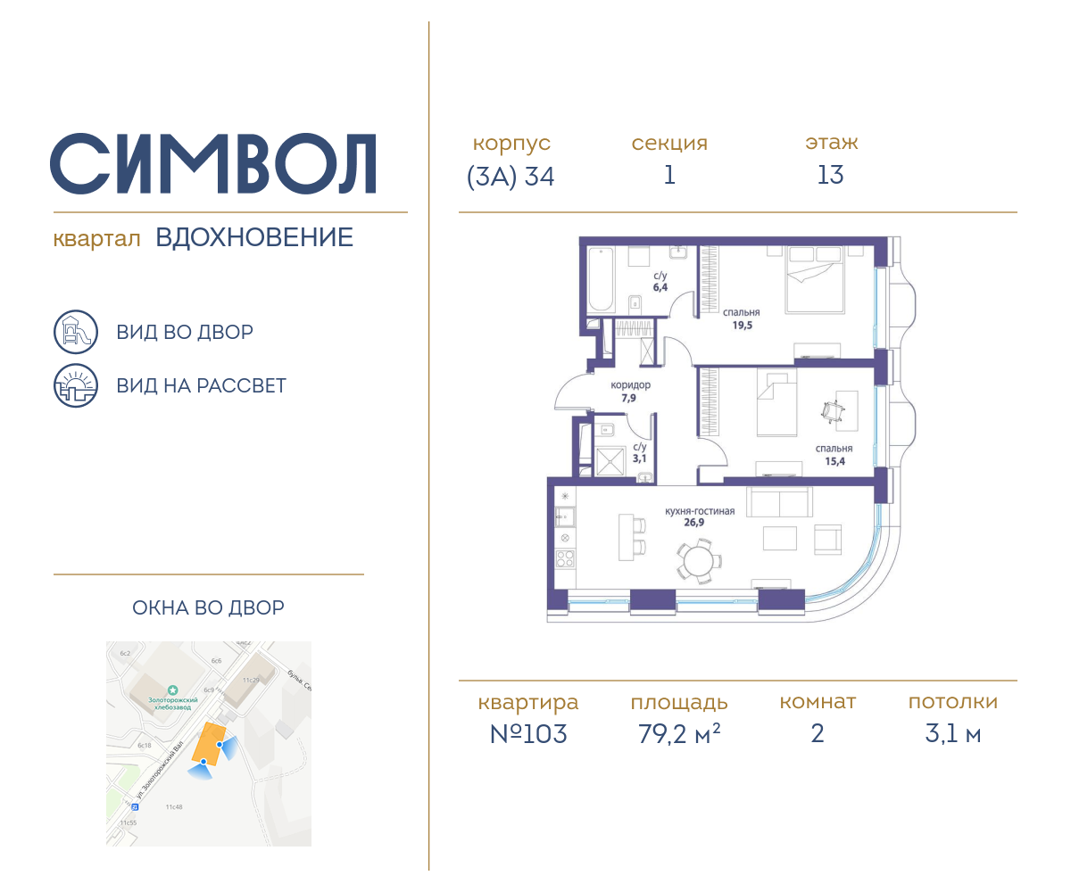 2 комн. квартира, 79.2 м², 13 этаж  (из 25)