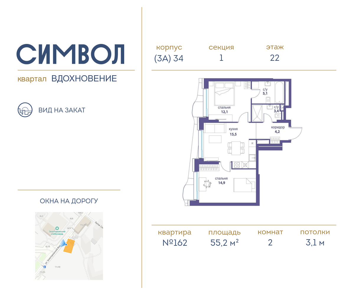 2 комн. квартира, 55.2 м², 22 этаж  (из 25)