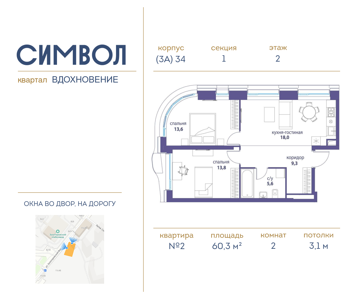 2 комн. квартира, 60.3 м², 2 этаж  (из 25)