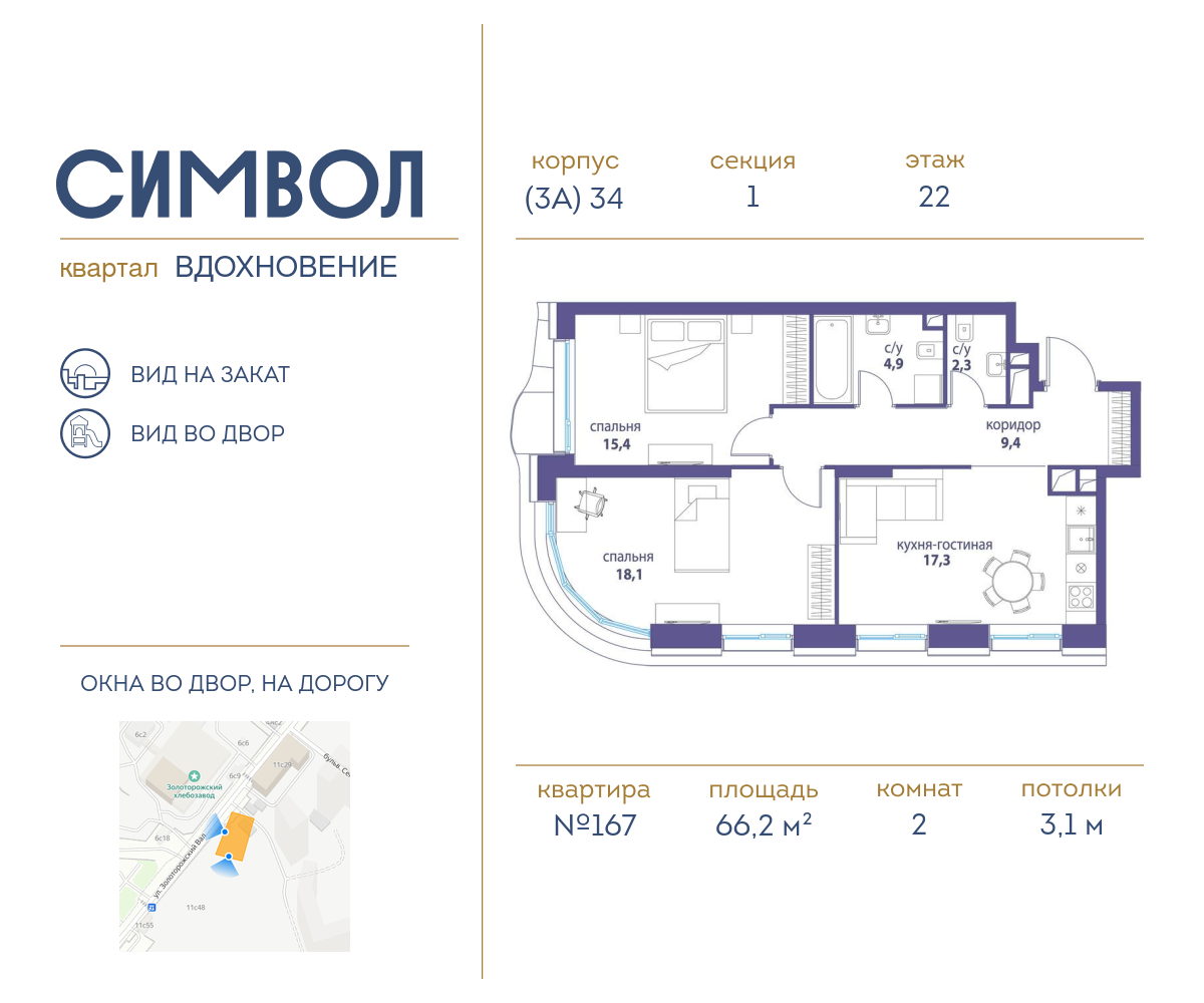 2 комн. квартира, 66.2 м², 22 этаж  (из 25)