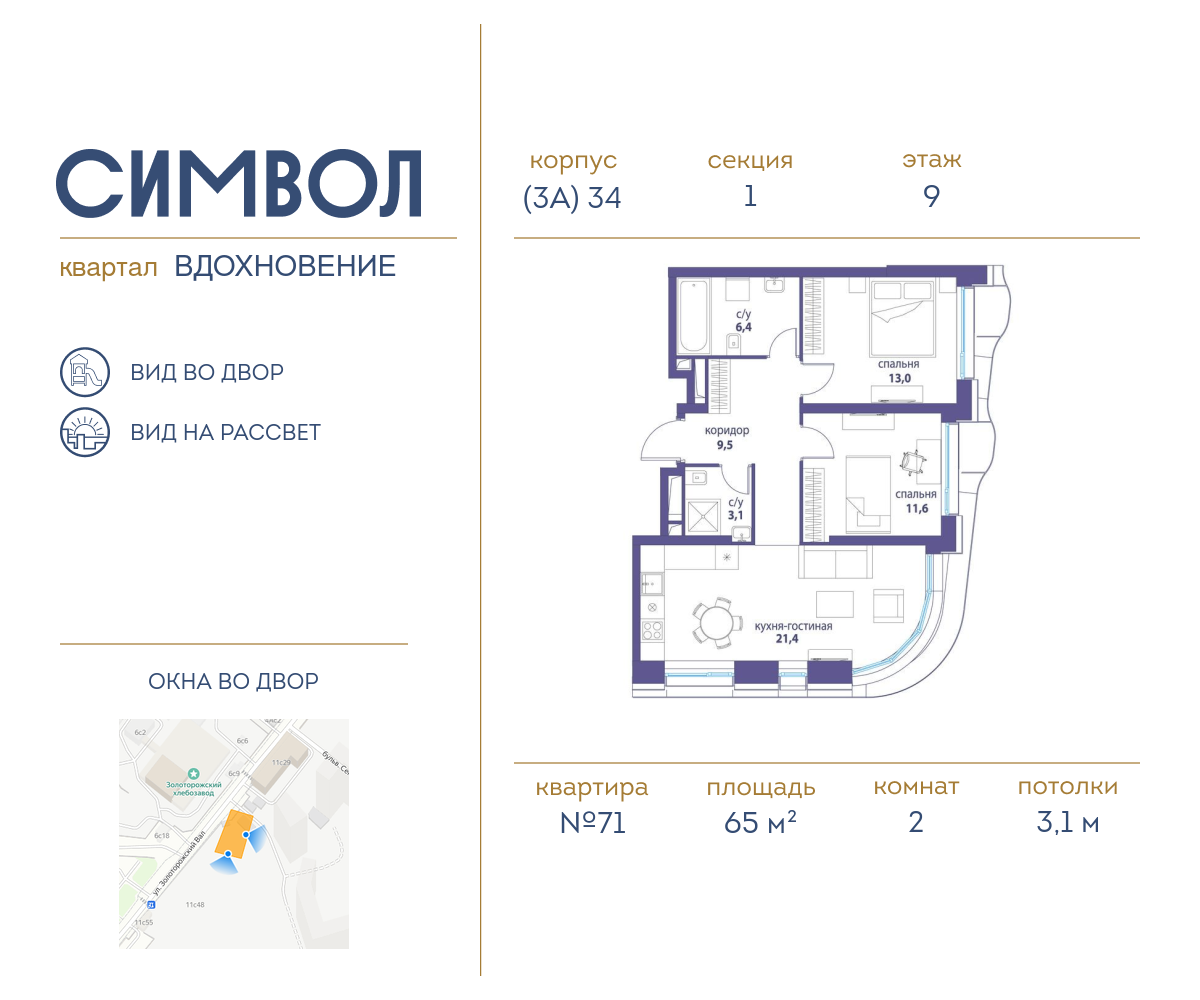 2 комн. квартира, 65 м², 9 этаж  (из 25)