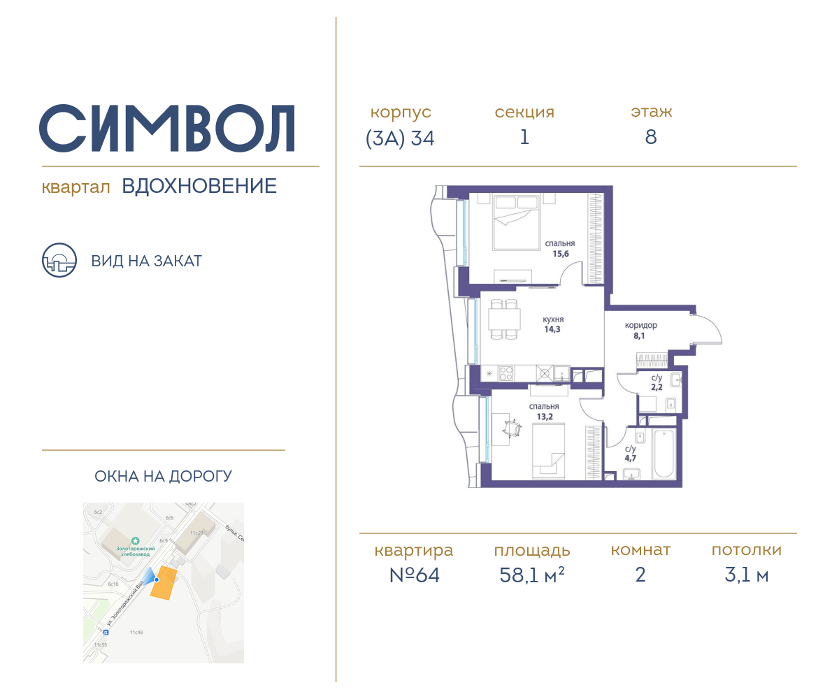 2 комн. квартира, 58.1 м², 8 этаж  (из 25)