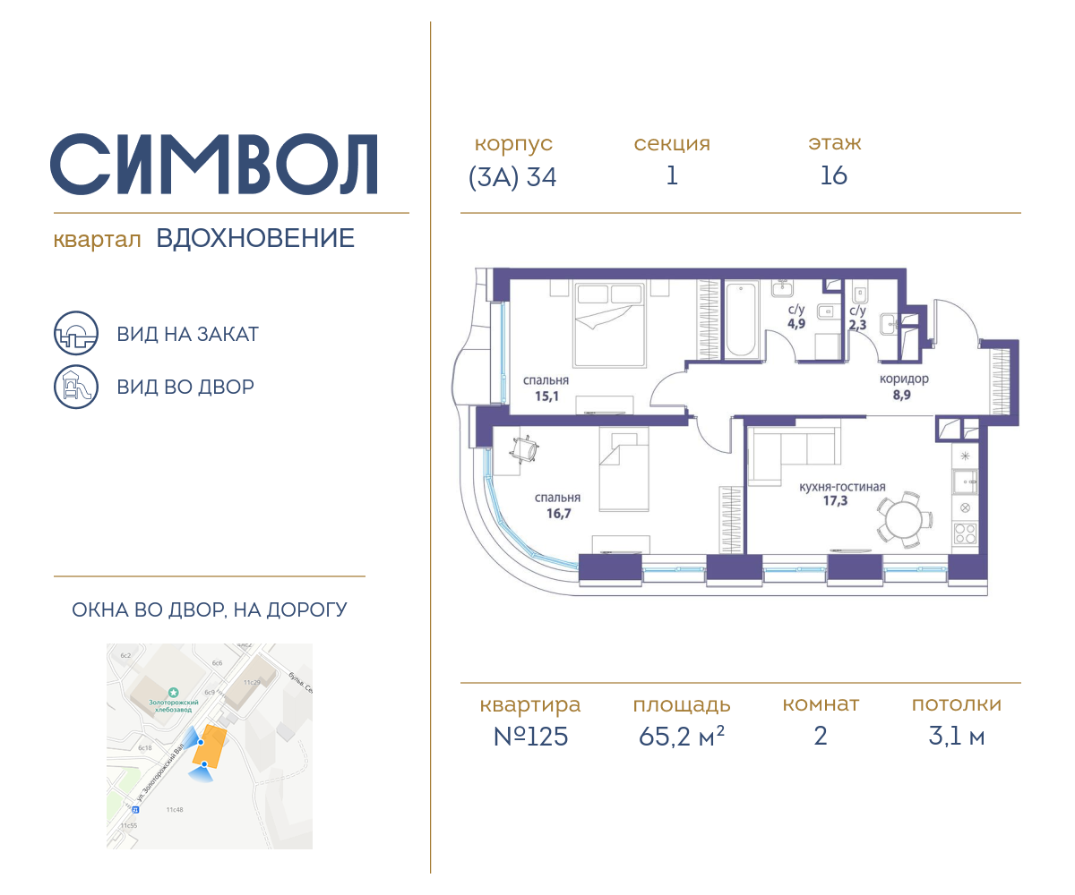 2 комн. квартира, 65.2 м², 16 этаж  (из 25)
