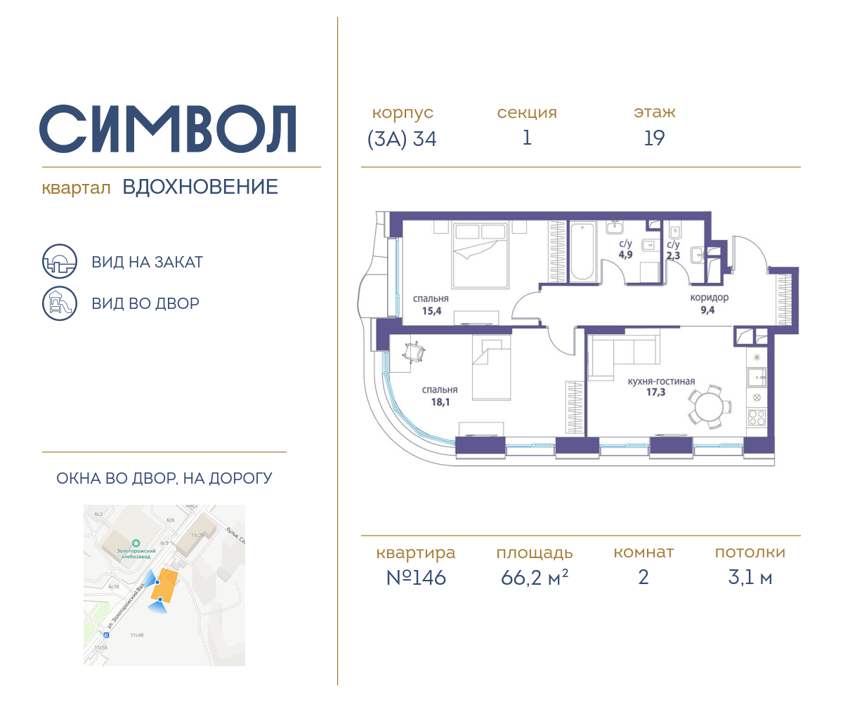 2 комн. квартира, 66.2 м², 19 этаж  (из 25)