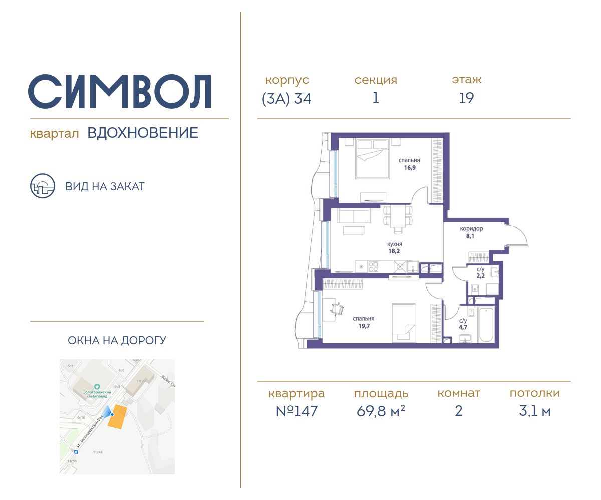 2 комн. квартира, 69.8 м², 19 этаж  (из 25)