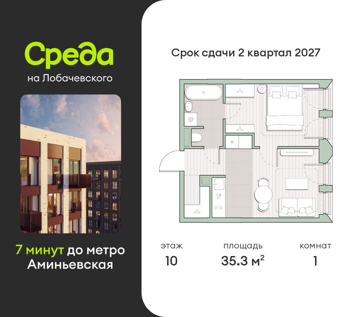 1 комн. квартира, 35.3 м², 10 этаж  (из 13)