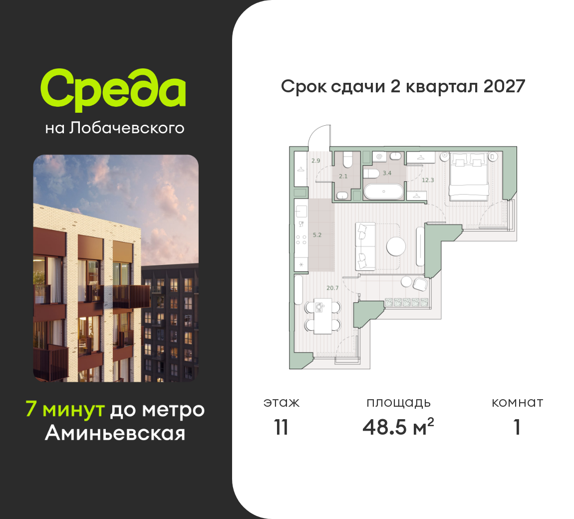 1 комн. квартира, 48.5 м², 11 этаж  (из 13)