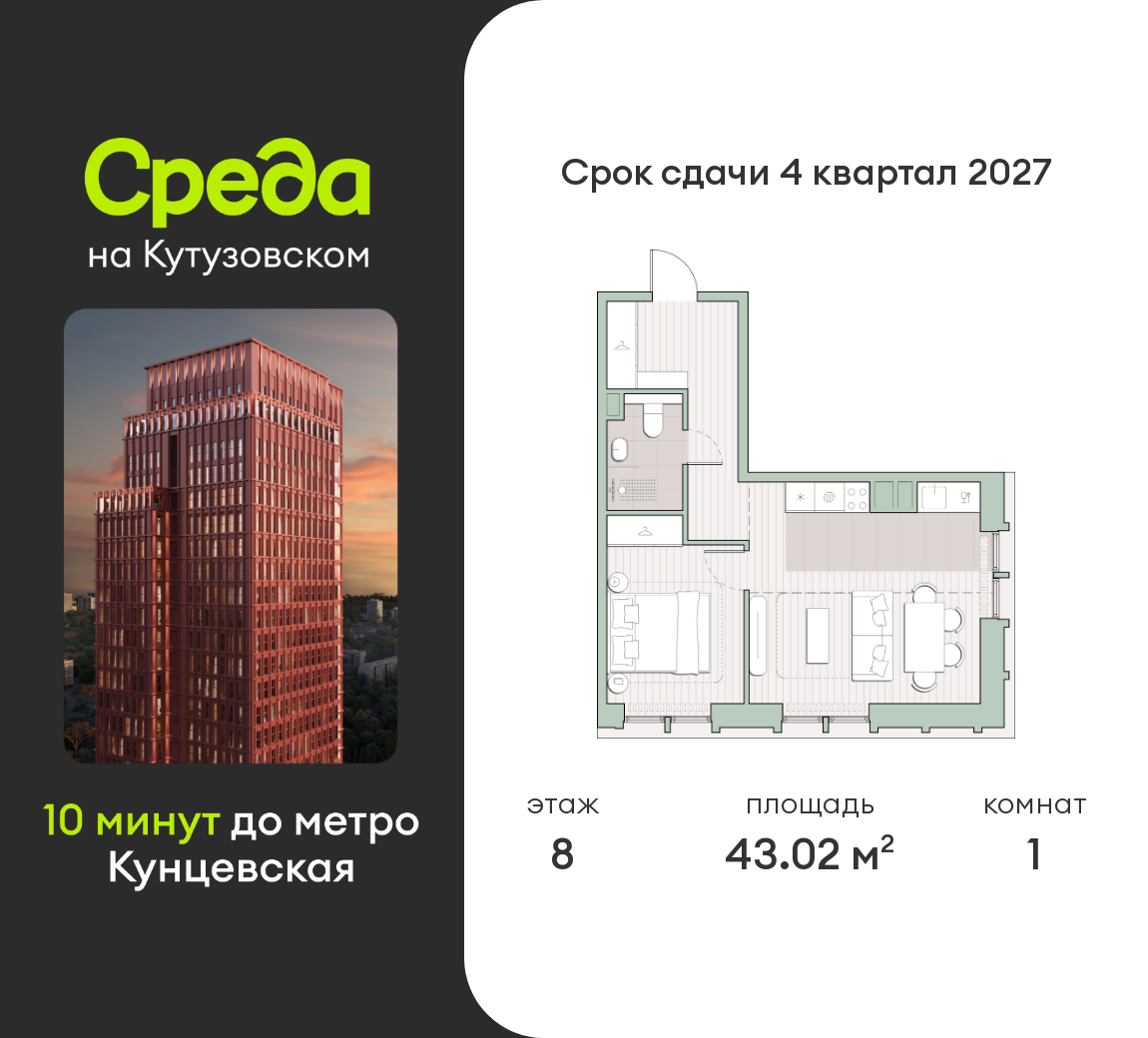 1 комн. квартира, 43 м², 8 этаж  (из 12)