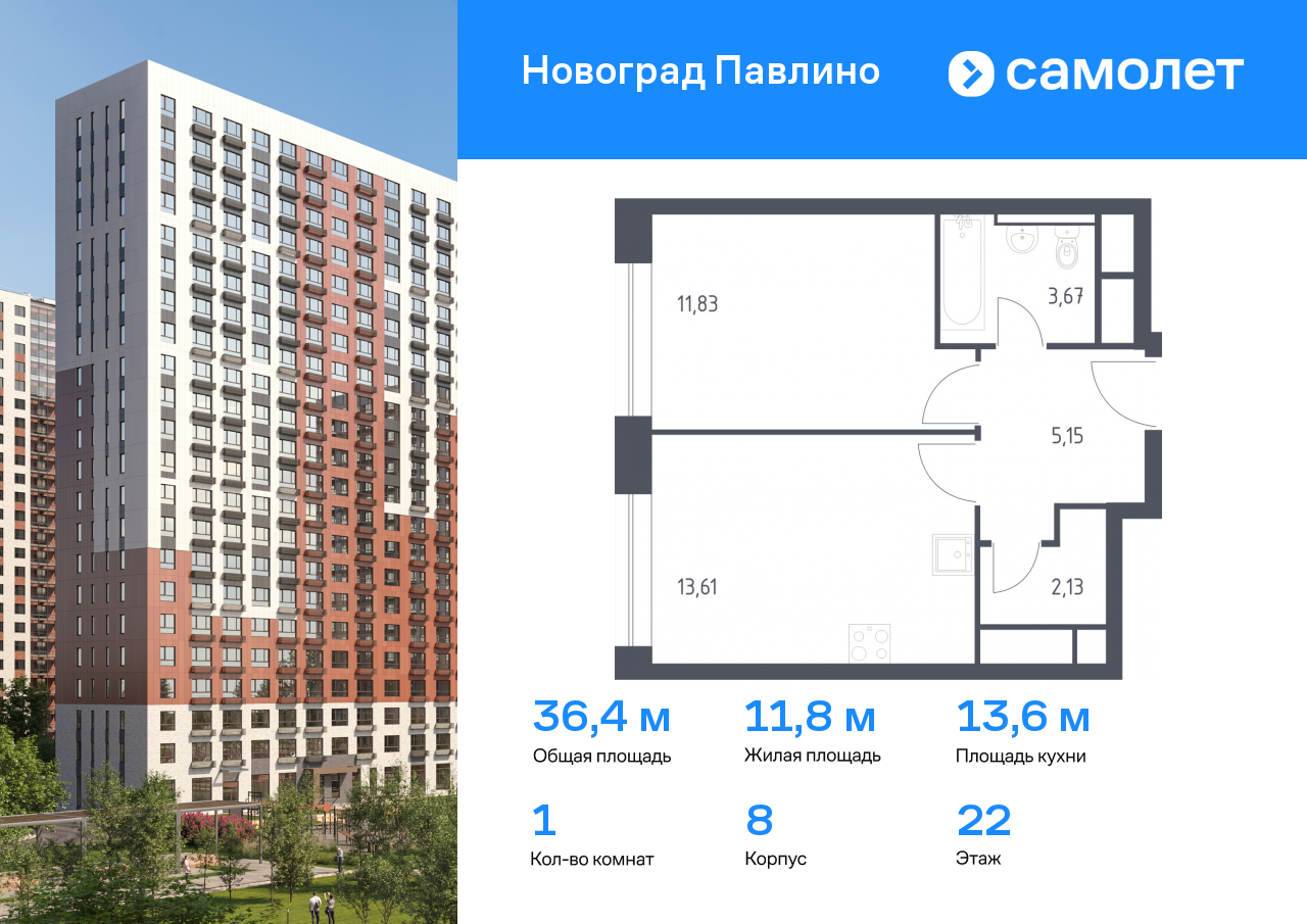 1 комн. квартира, 36.4 м², 22 этаж  (из 22)