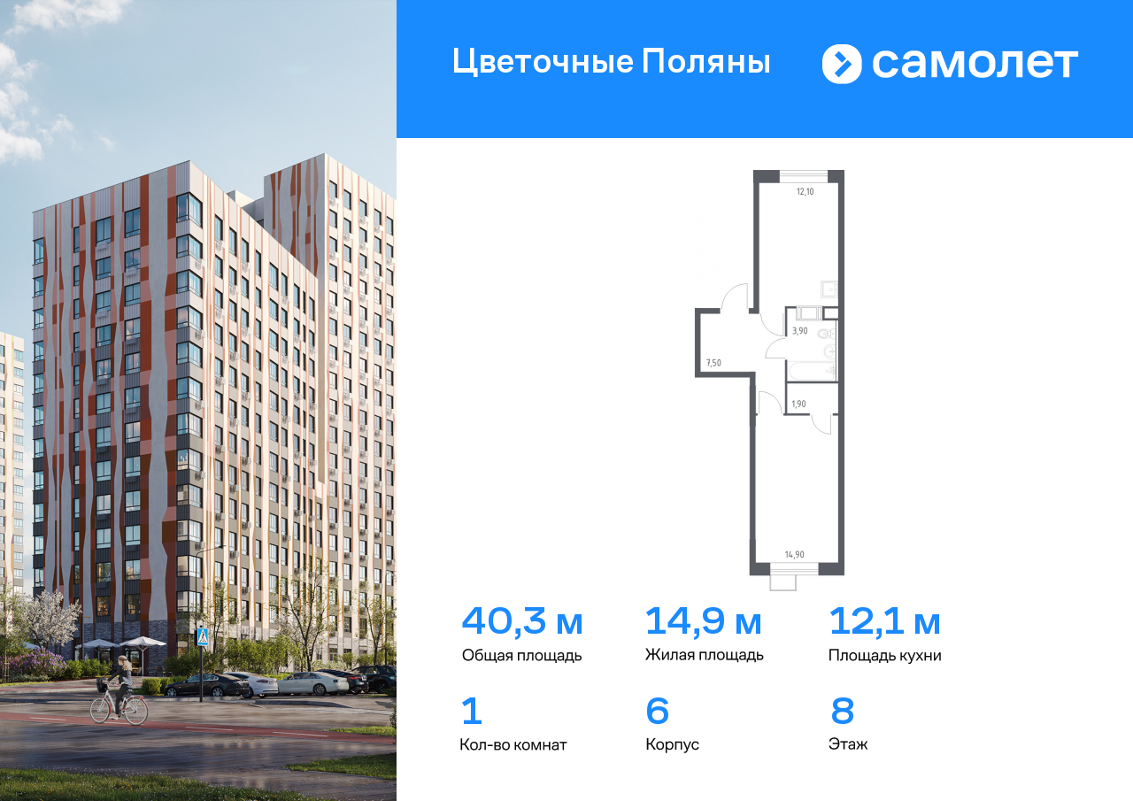 1 комн. квартира, 40.3 м², 8 этаж  (из 16)
