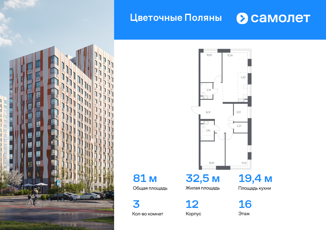 3 комн. квартира, 81 м², 16 этаж  (из 17)