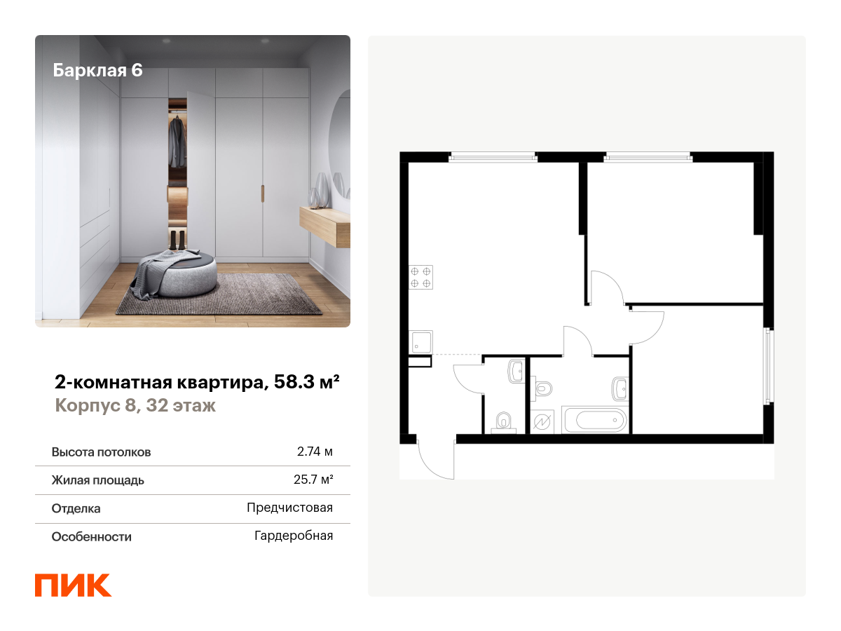 2 комн. квартира, 58.3 м², 32 этаж  (из 32)