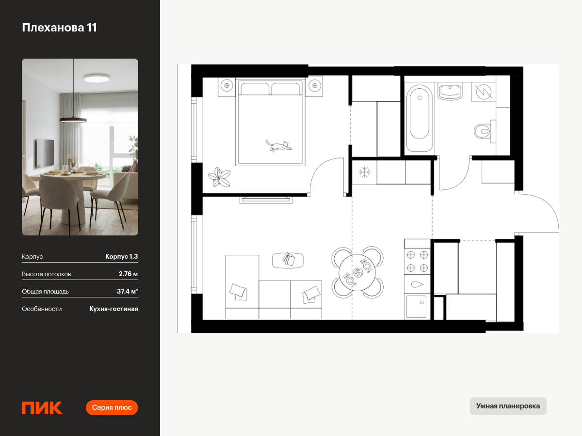 1 комн. квартира, 37.4 м², 27 этаж  (из 31)