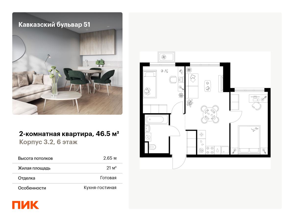 2 комн. квартира, 46.5 м², 6 этаж  (из 23)