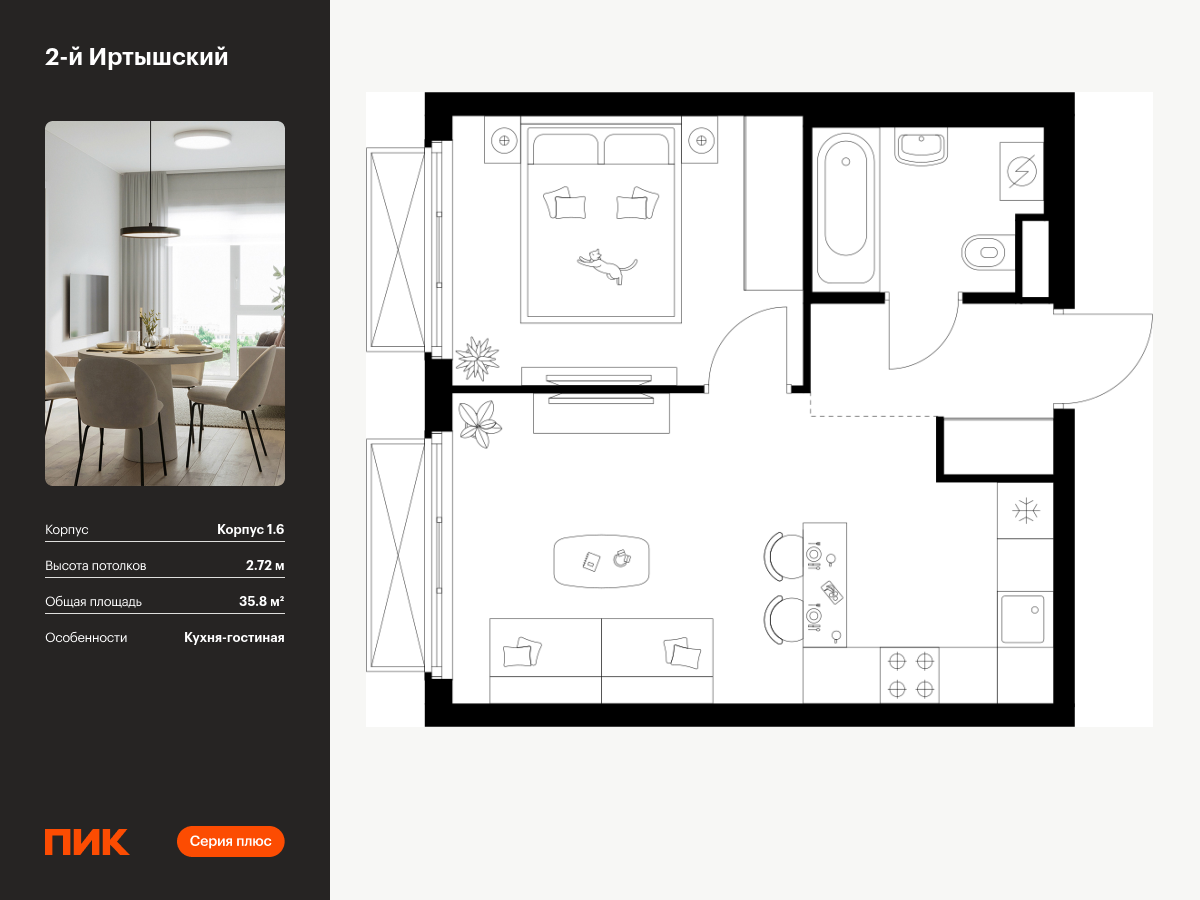 1 комн. квартира, 35.8 м², 5 этаж  (из 9)