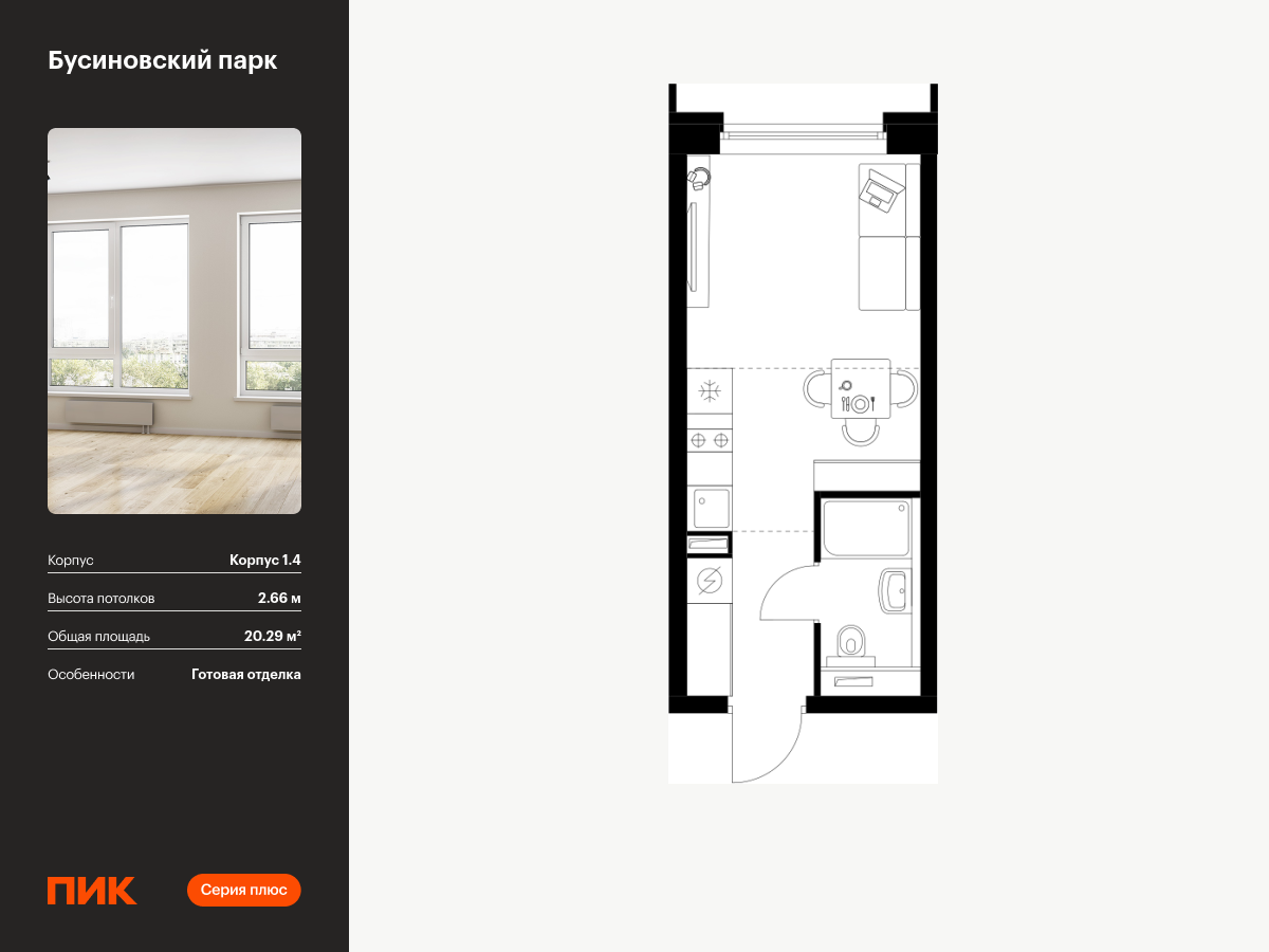 студия, 20.3 м², 21 этаж  (из 32)