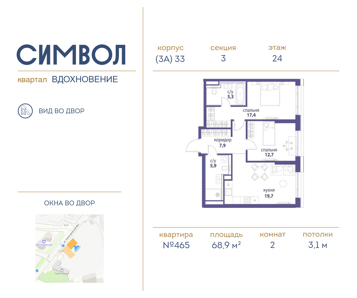 2 комн. квартира, 68.9 м², 24 этаж  (из 25)