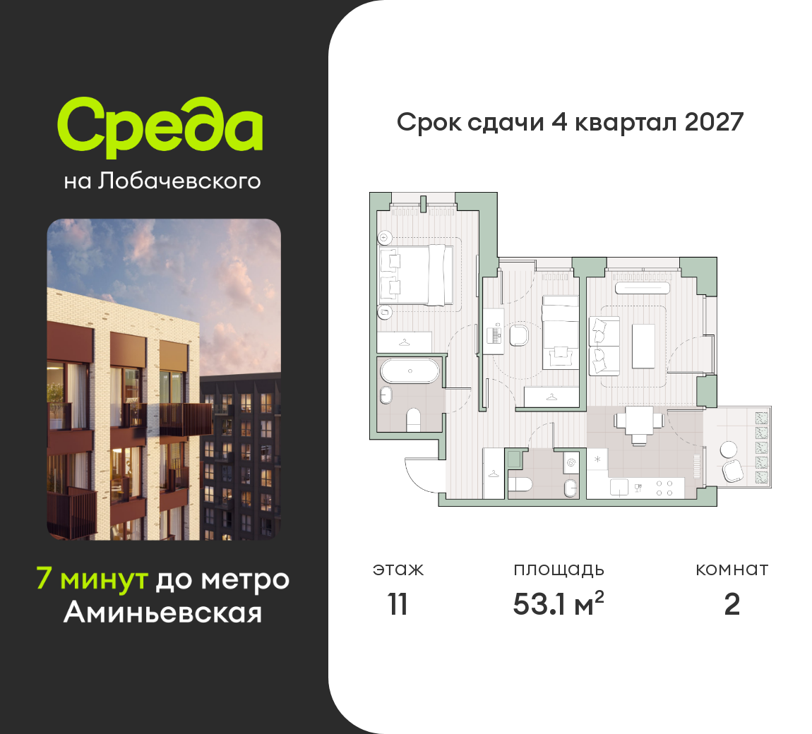 2 комн. квартира, 53.1 м², 11 этаж  (из 13)