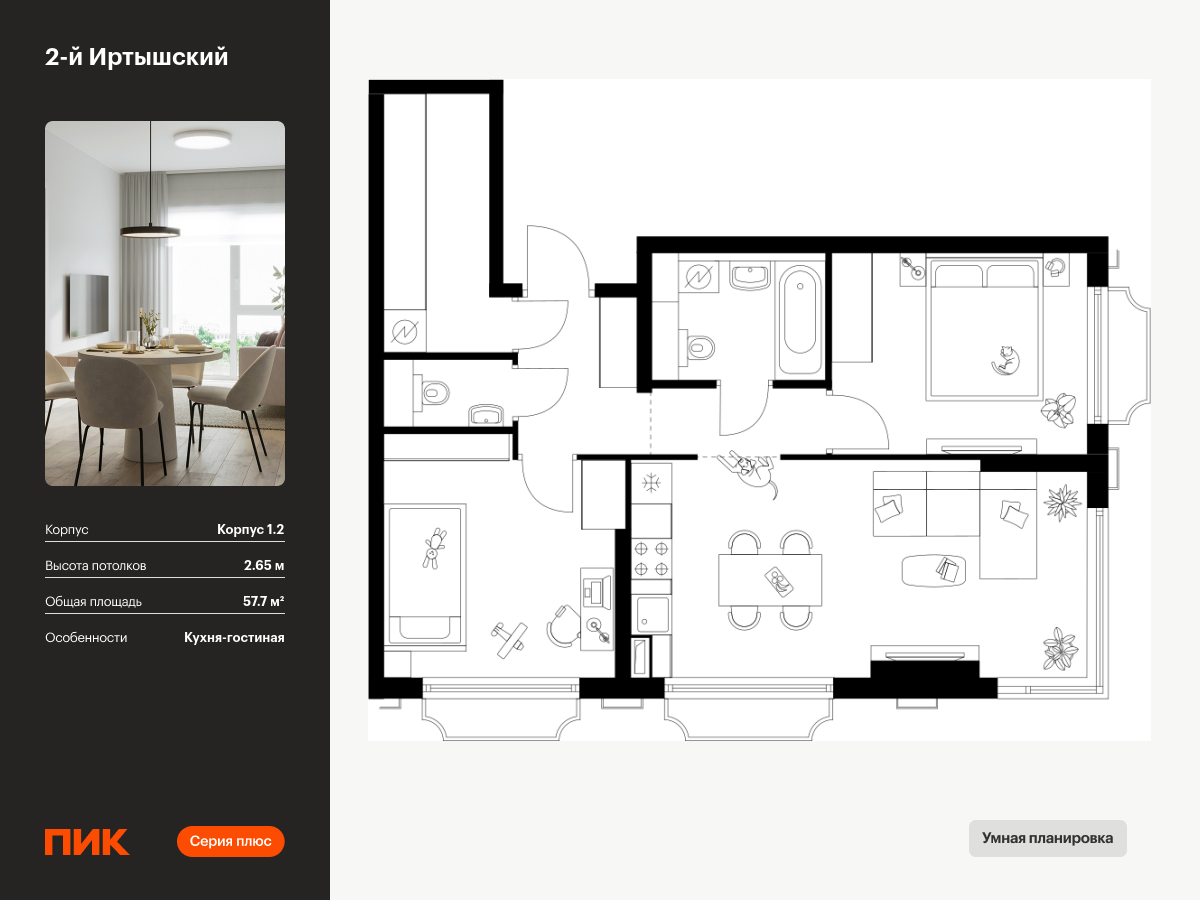 2 комн. квартира, 57.7 м², 13 этаж  (из 20)
