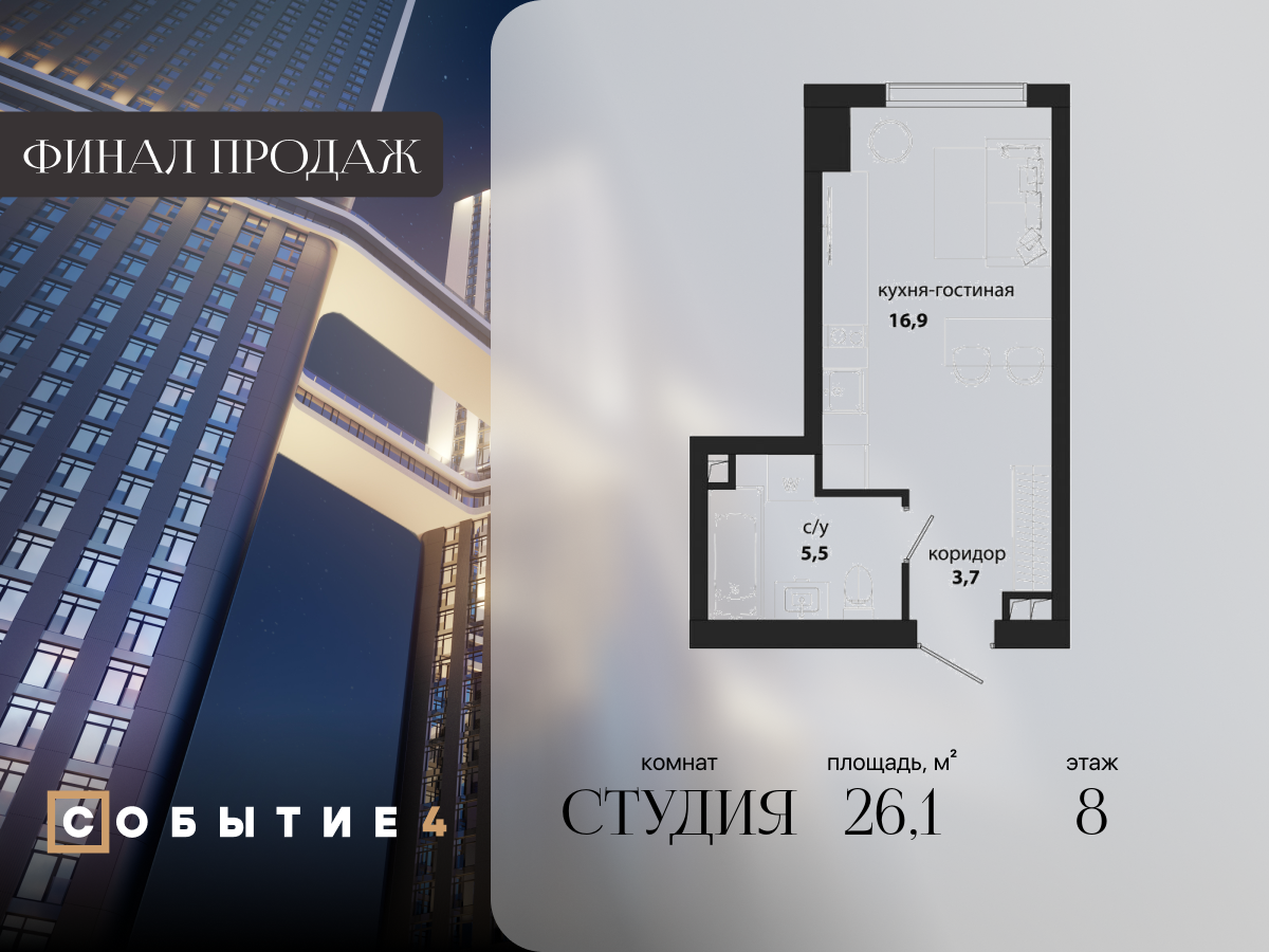 студия, 26.1 м², 8 этаж  (из 50)