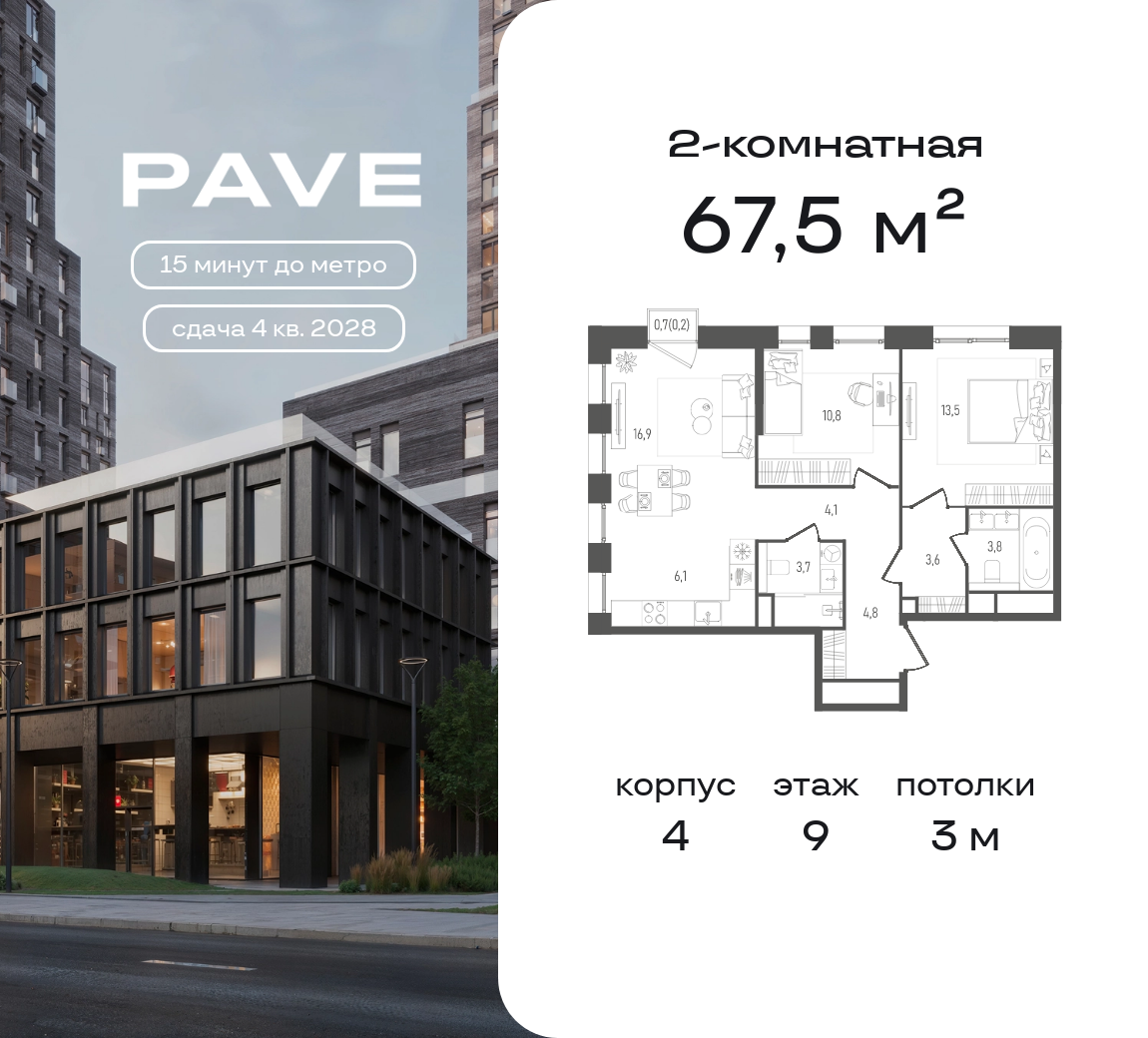 2 комн. квартира, 67.5 м², 9 этаж  (из 11)